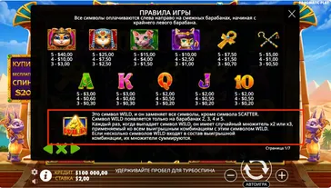 Wild в слоте от Pragmatic play